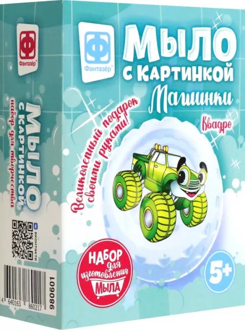 Мыло с картинкой Машинки. Квадро зеленый