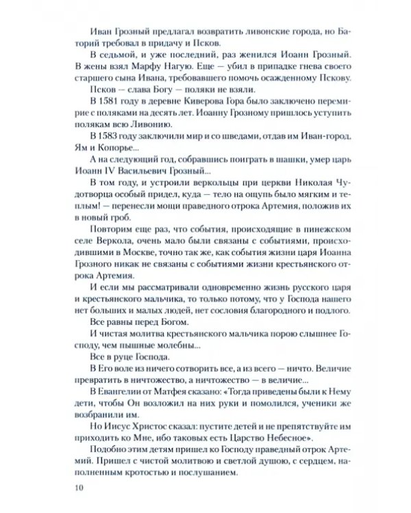 Житие Федора Абрамова