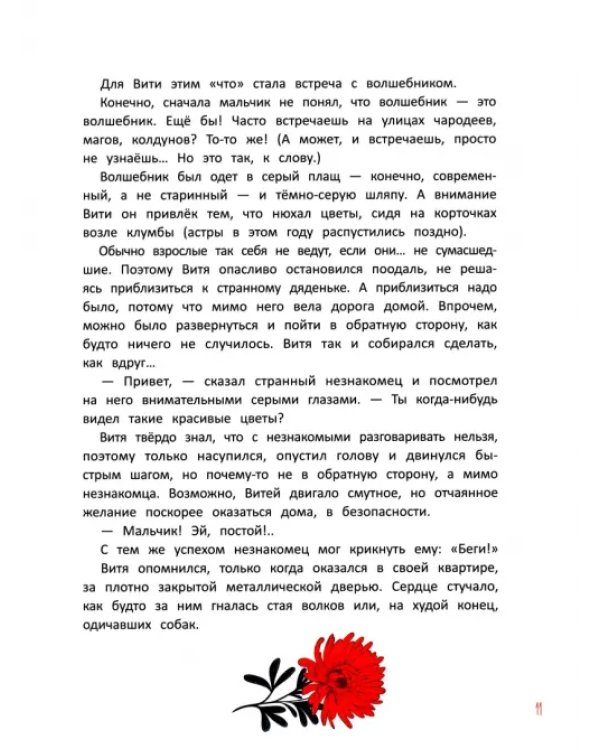 Король своего королевства. Учимся быть собой