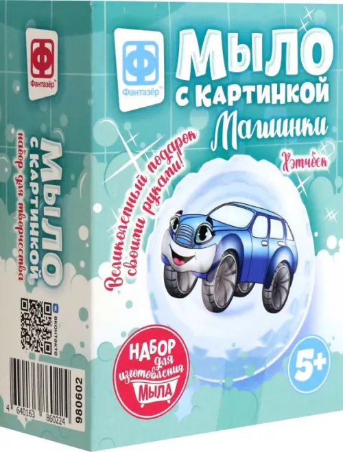 Мыло Мыло с картинкой Машинки. Хэтчбек синий