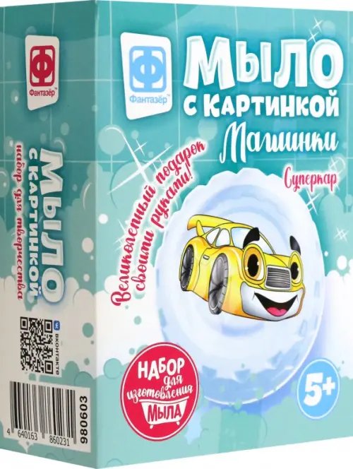 Мыло Мыло с картинкой Машинки. Суперкар желтый
