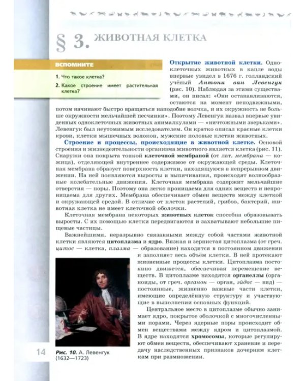 Биология. 8 класс. Учебник. Базовый уровень. ФГОС