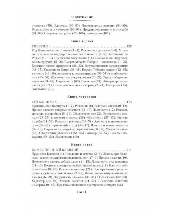Жизнь двенадцати цезарей. О знаменитых людях
