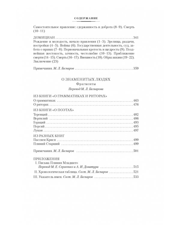 Жизнь двенадцати цезарей. О знаменитых людях