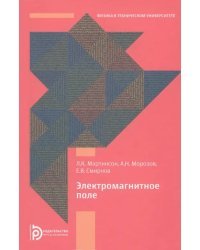 Электромагнитное поле