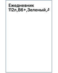 Ежедневник Aesthetic зеленый, В6+, 112 листов