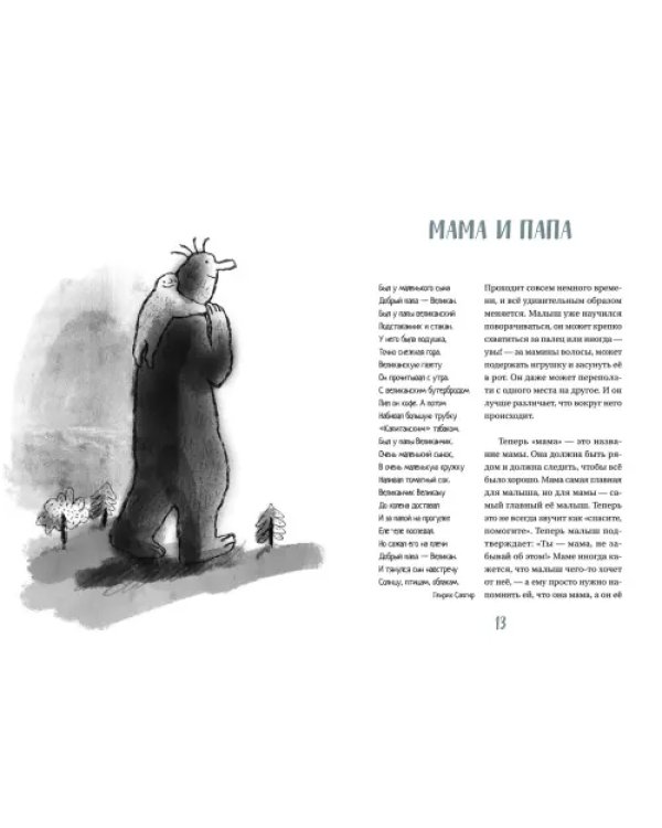 Устами младенца. Детско-взрослый разговорник