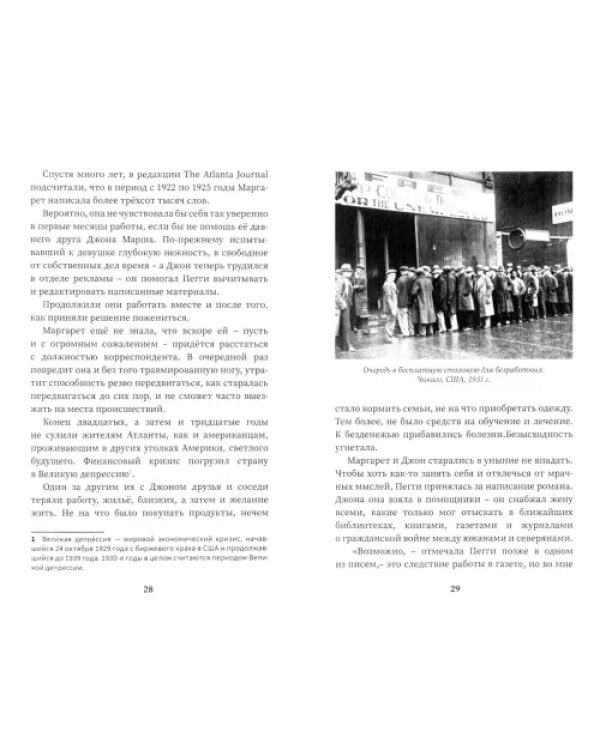 Унесённые ветром: жизнь до и после