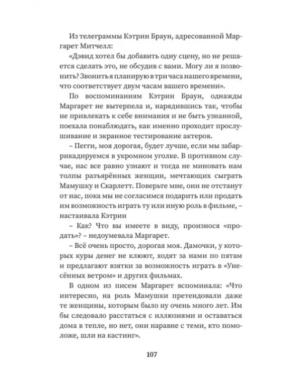 Унесённые ветром: жизнь до и после