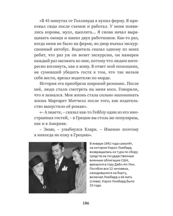 Унесённые ветром: жизнь до и после