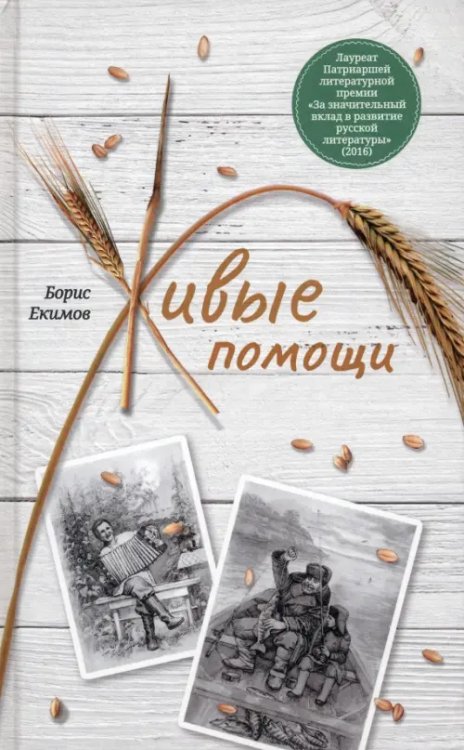 Живые помощи Живые помощи