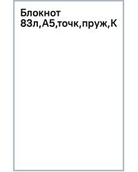 Блокнот Кит, А5, 83 листа, точка