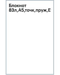 Блокнот Everything, А5, 83 листа, точка