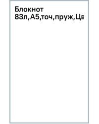 Блокнот Цветы, А5, 83 листа, точка