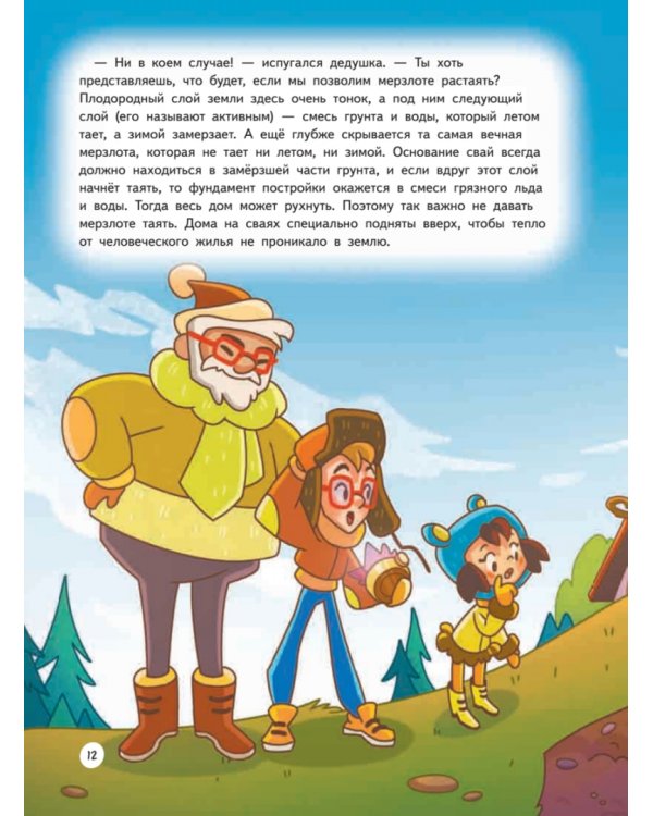 Прямо по курсу: Арктика. Приключения Гриши и Лизы