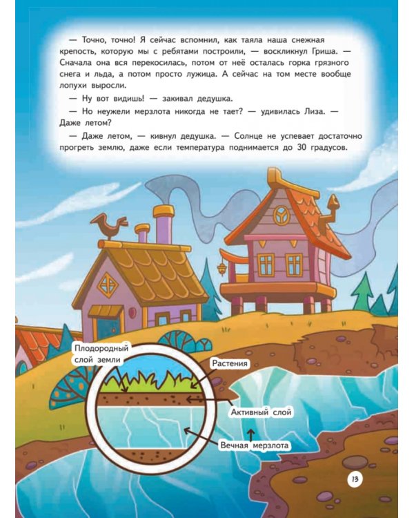 Прямо по курсу: Арктика. Приключения Гриши и Лизы