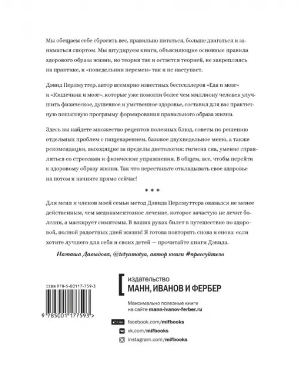 Еда и мозг на практике. Программа для развития мозга, снижения веса и укрепления здоровья