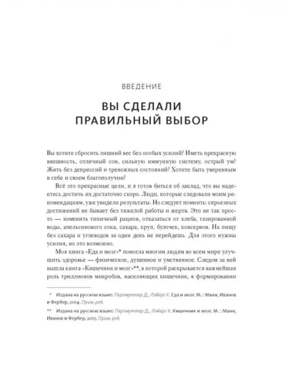 Еда и мозг на практике. Программа для развития мозга, снижения веса и укрепления здоровья