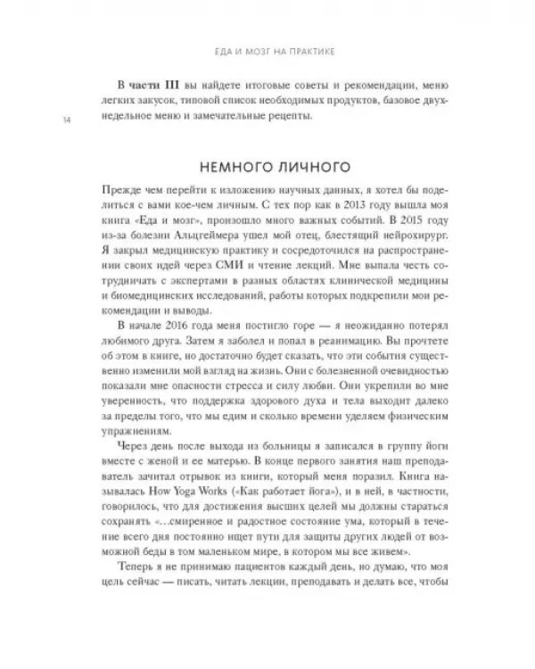 Еда и мозг на практике. Программа для развития мозга, снижения веса и укрепления здоровья
