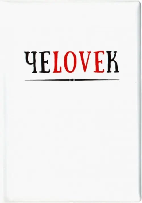 Обложка книги «Обложка на паспорт "ЧЕLOVEK" (RN360)»