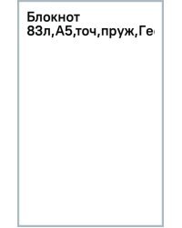 Блокнот Зеленая геометрия, А5, 83 листа, точка