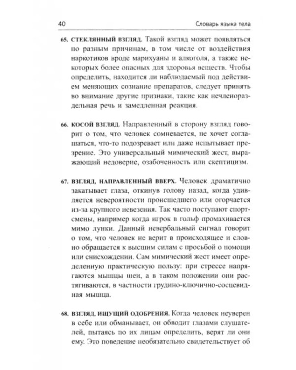 Дополнительное изображение книги «Словарь языка тела»