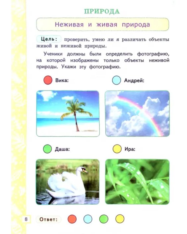 Окружающий мир. Тетрадь учебных достижений. 2 класс. К учебнику А.А. Плешакова
