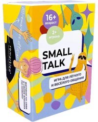 Игра для лёгкого и весёлого общения. Small Talk. 16+