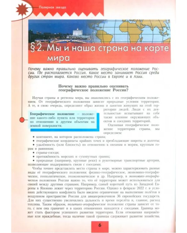 География. 8 класс. Учебник. ФГОС