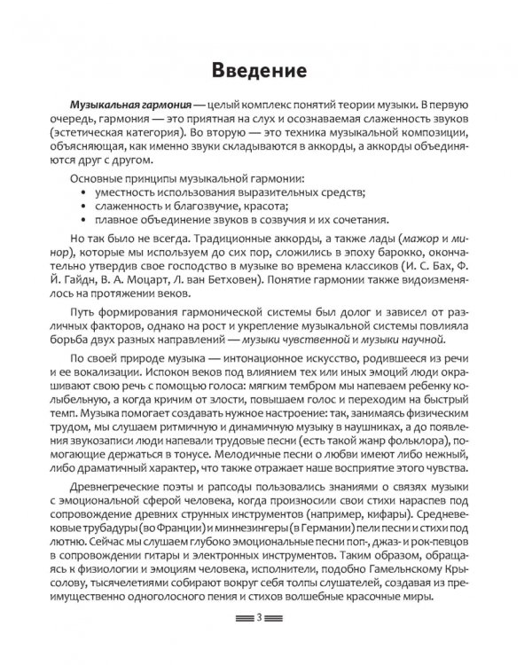 Полный курс гармонии: вся теория с упражнениями