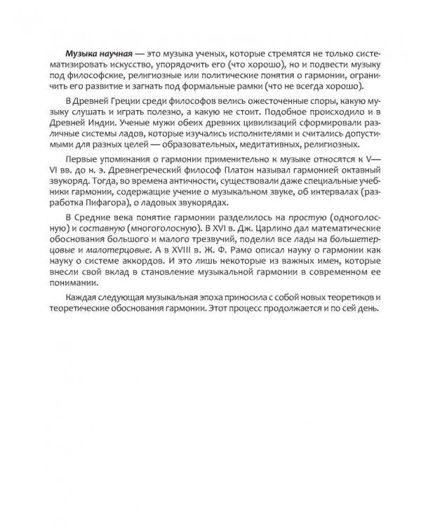 Полный курс гармонии: вся теория с упражнениями