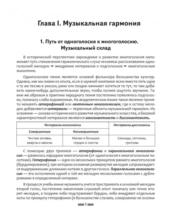 Полный курс гармонии: вся теория с упражнениями