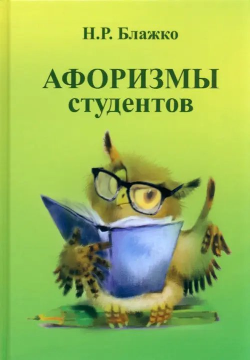 Афоризмы студентов Афоризмы студентов