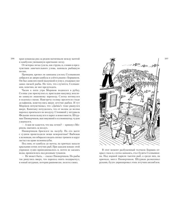 Всё о мореплаваниях Солнышкина