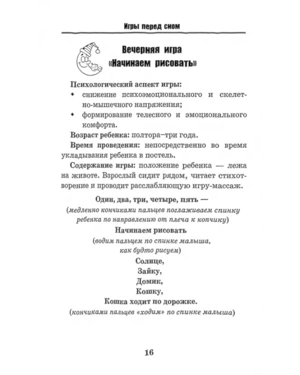Игры перед сном. Игры на снижение психоэмоционального и скелетно-мышечного напряжения для малышей от 1 года до 3 лет