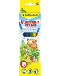 Карандаши цветные Волшебные сказки, 18 цветов