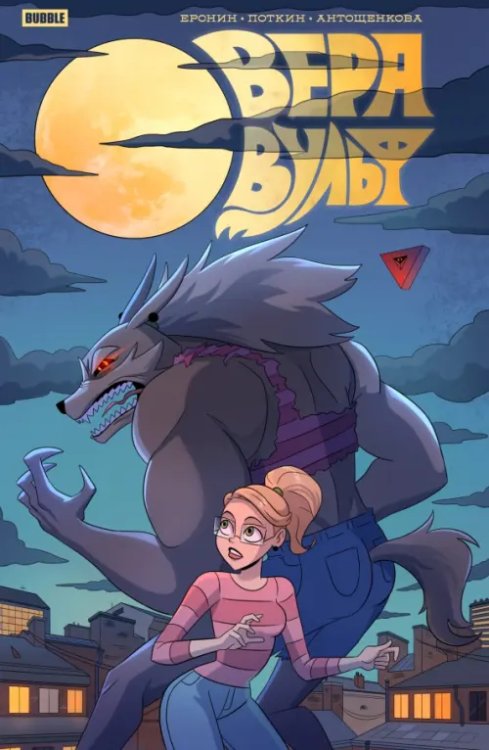 Вера Вульф Вера Вульф