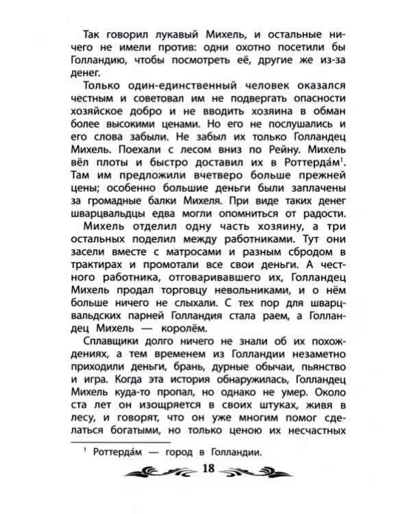 Холодное сердце