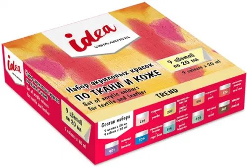 Краски по ткани и коже, 9 цветов Краски по ткани и коже, 9 цветов