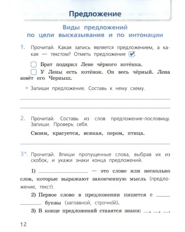Русский язык. 2 класс. Проверочные работы. ФГОС