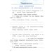 Русский язык. 2 класс. Проверочные работы. ФГОС