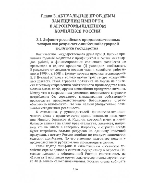 Импортозамещение в экономике России