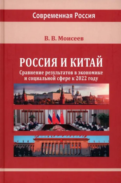 Современная Россия Россия и Китай: сравнение результатов в экономике