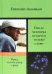 Обложка книги «После человека остается только слово. Книга 2» — Ананьев Евгений Витальевич, ISBN 9785449933140