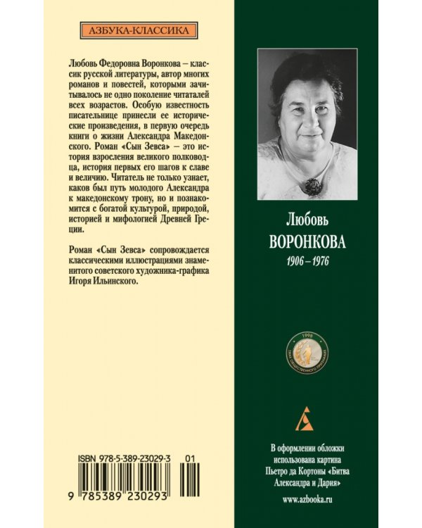 Сын Зевса