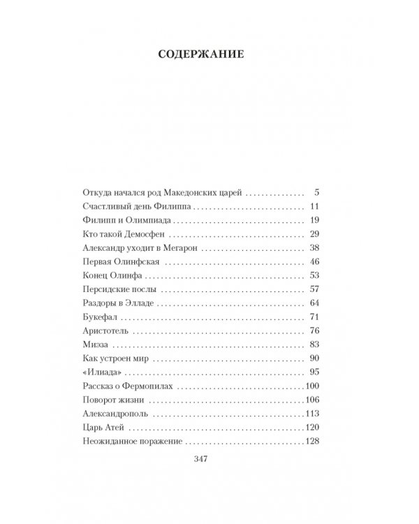 Сын Зевса