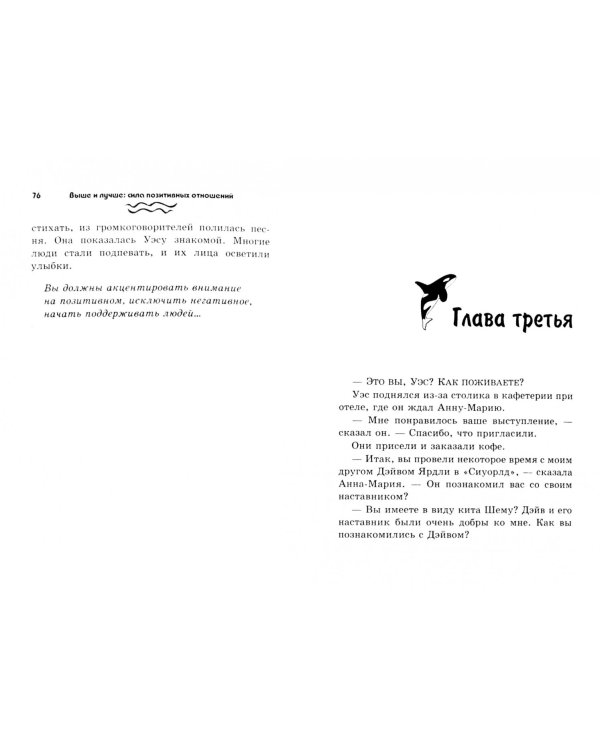 Киты. Выше и лучше, или Уроки мотивации, вдохновения и определения целей