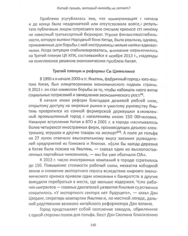 Китай: пузырь, который никогда не лопнет?