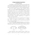 Начала анализа. Теория пределов. Часть 1 Начала анализа. Теория пределов. Часть 1