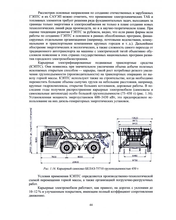 Эффективность систем тягового электропривода электромобилей и гибридных транспортных средств